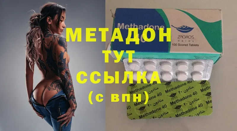 МЕТАДОН methadone  Таганрог 